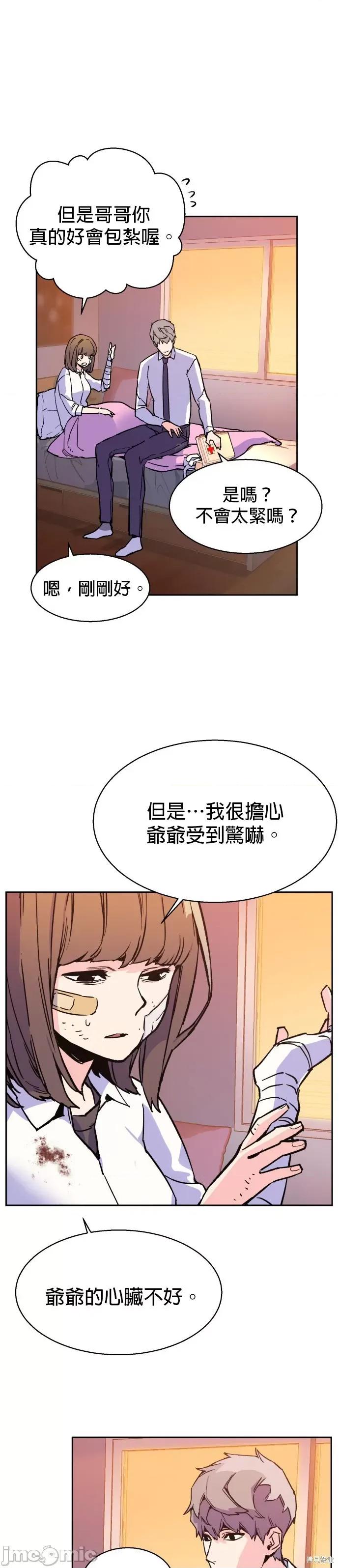 入学佣兵 入学佣兵007 第6话.zip 第22页