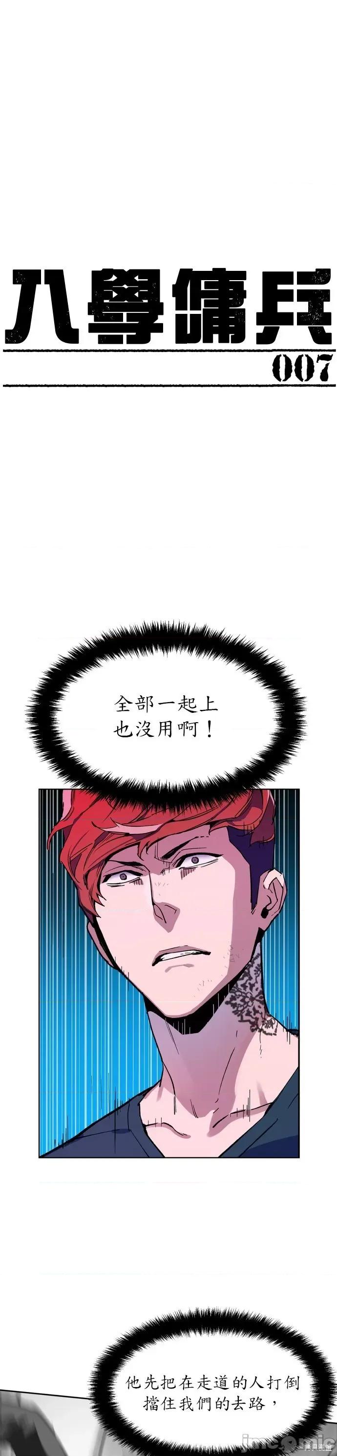 入学佣兵 入学佣兵008 第7话.zip 第1页