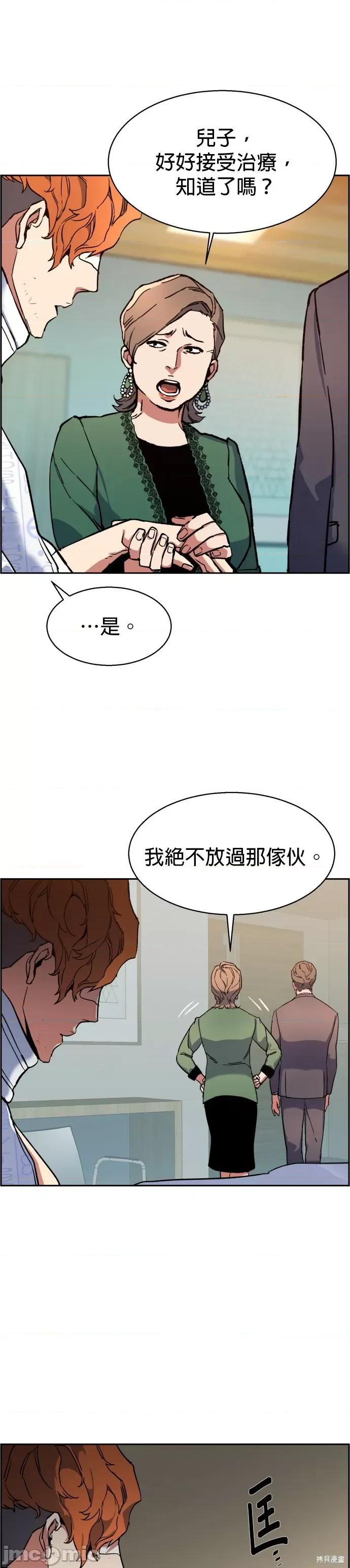 入学佣兵 入学佣兵009 第8话.zip 第4页