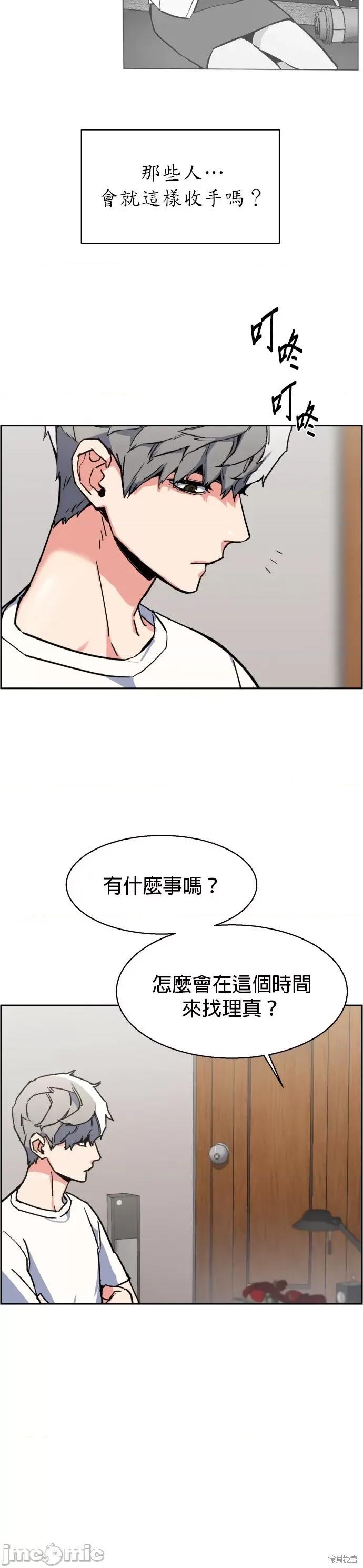 入学佣兵 入学佣兵009 第8话.zip 第21页