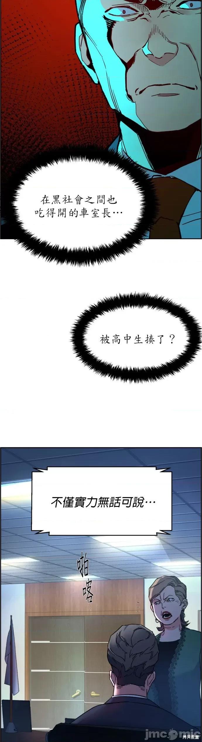 入学佣兵 入学佣兵009 第8话.zip 第74页