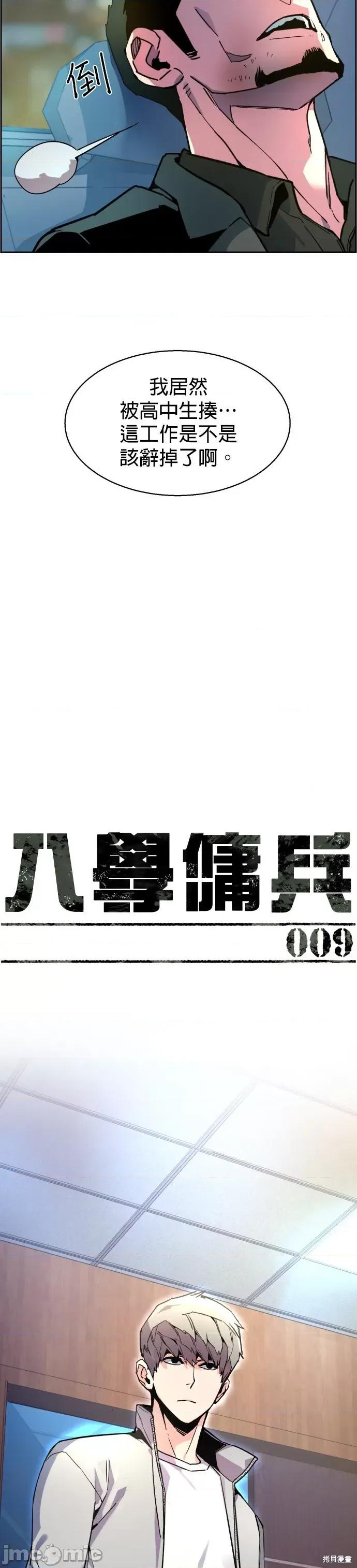 入学佣兵 入学佣兵010 第9话.zip 第2页