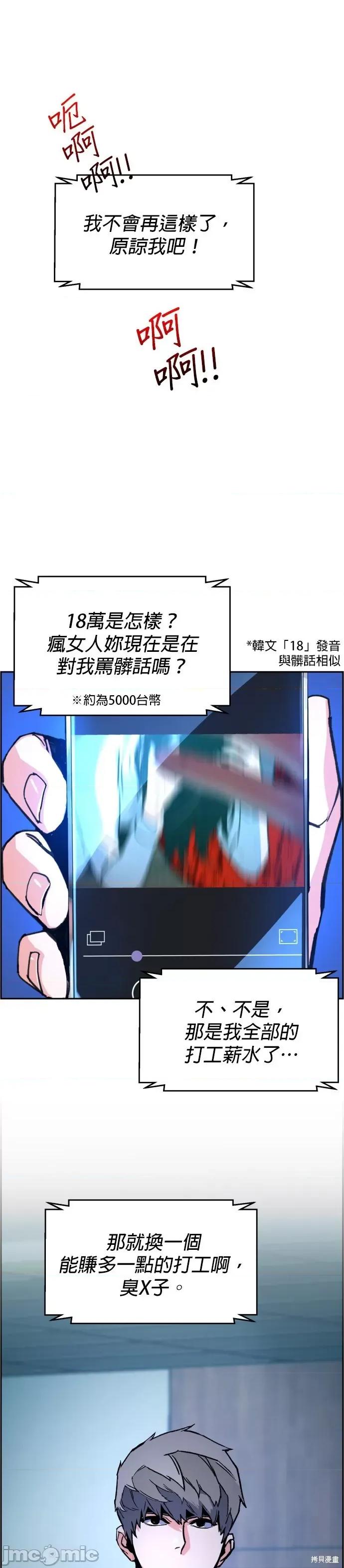 入学佣兵 入学佣兵010 第9话.zip 第13页