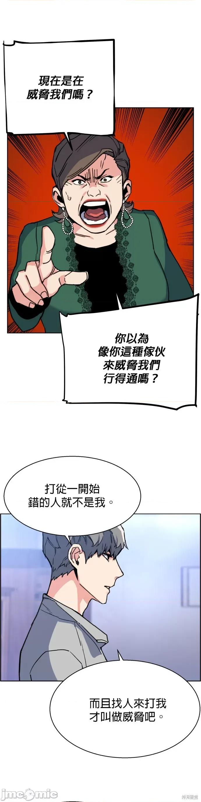 入学佣兵 入学佣兵010 第9话.zip 第20页