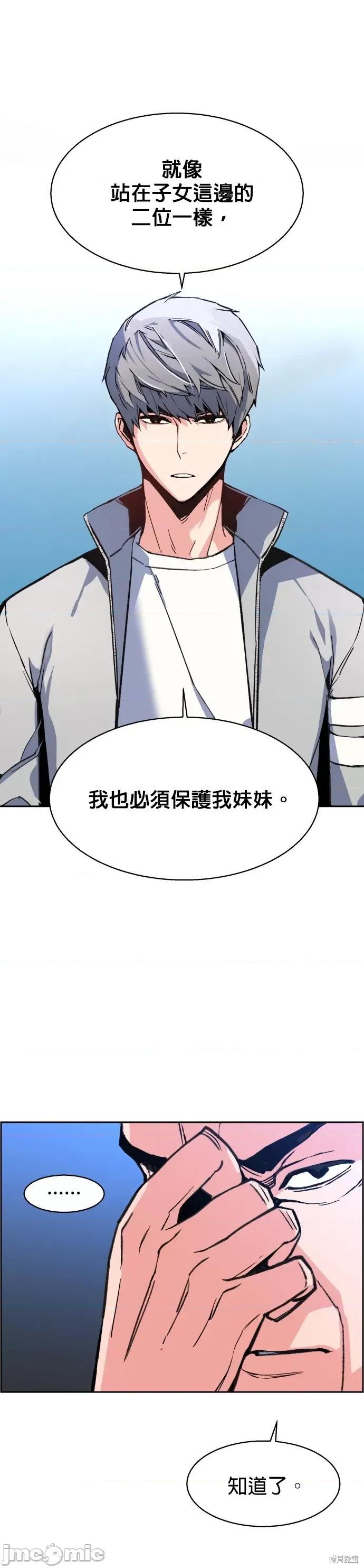 入学佣兵 入学佣兵010 第9话.zip 第22页
