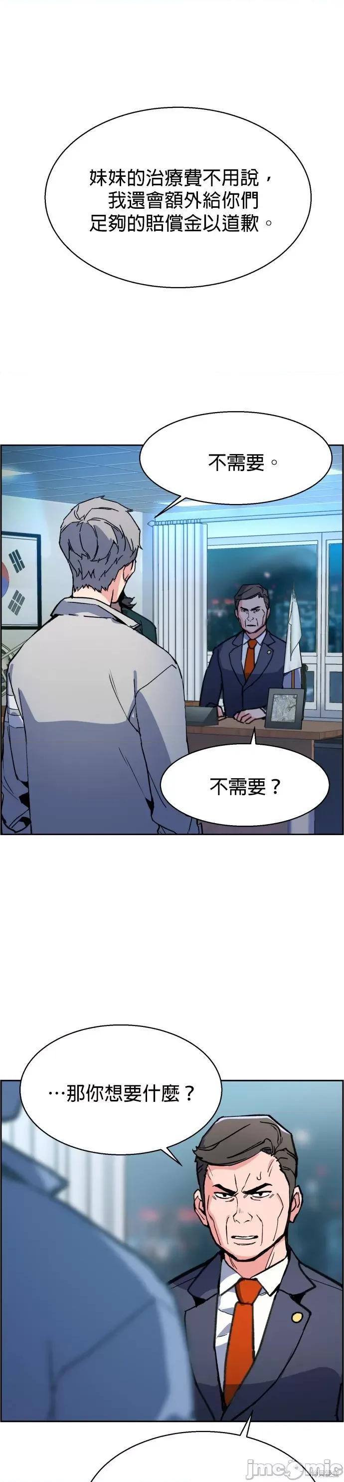 入学佣兵 入学佣兵010 第9话.zip 第23页