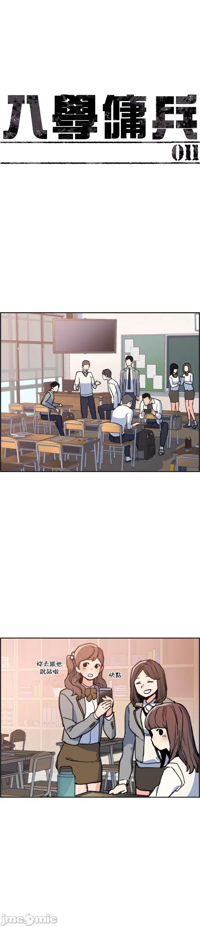 入学佣兵 入学佣兵012 第11话.zip 第1页