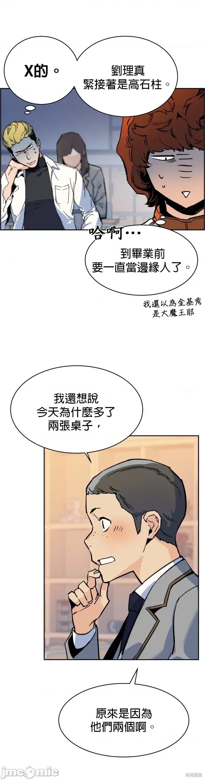 入学佣兵 入学佣兵012 第11话.zip 第25页