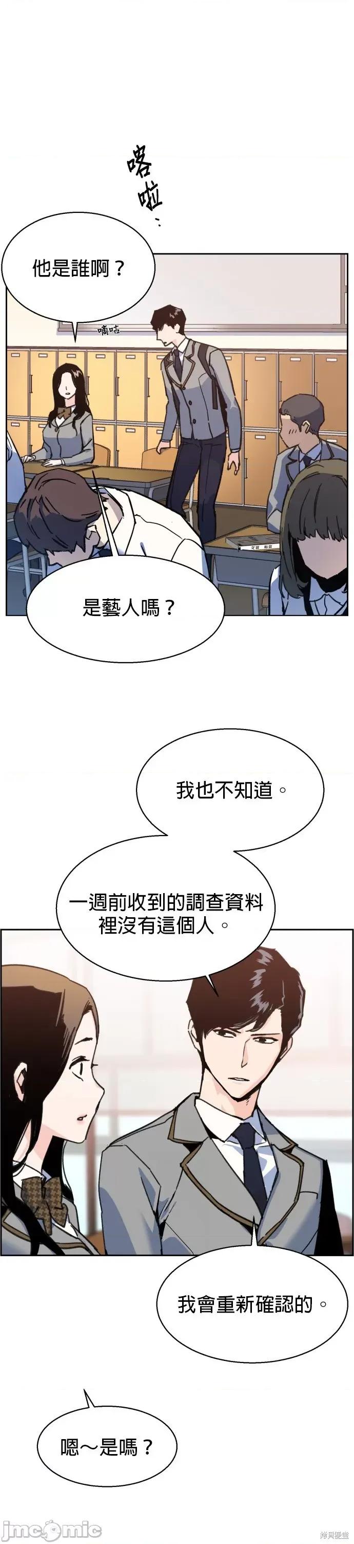 入学佣兵 入学佣兵012 第11话.zip 第30页