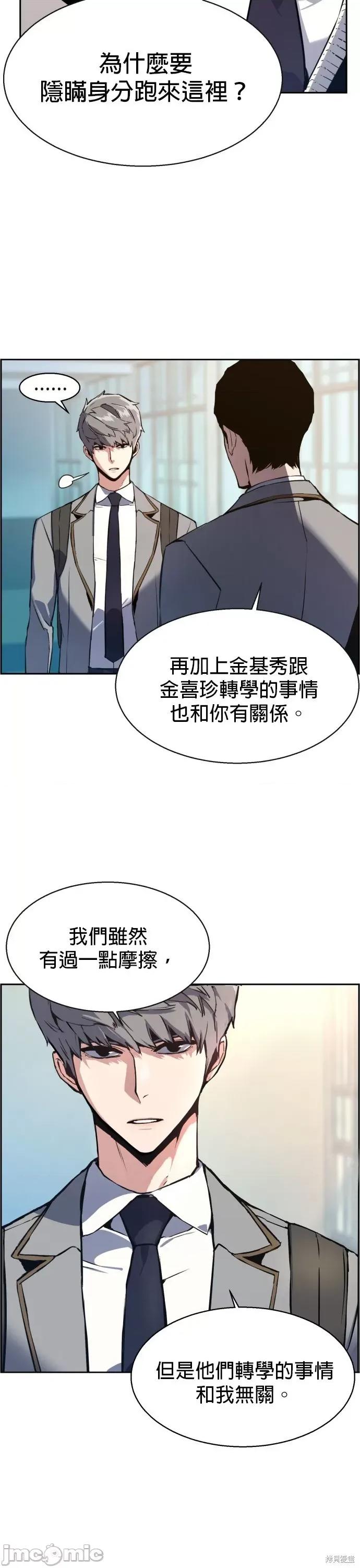 入学佣兵 入学佣兵013 第12话.zip 第36页