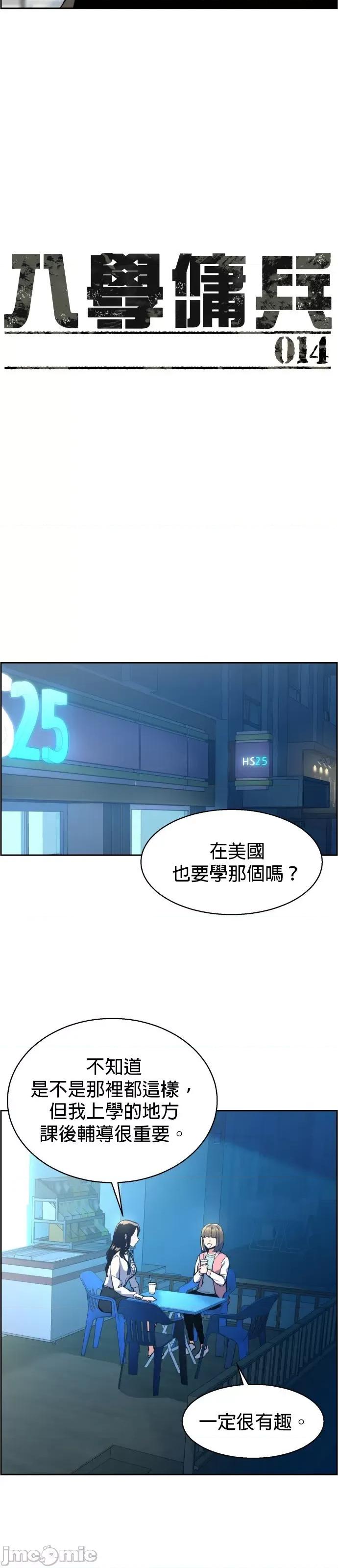 入学佣兵 入学佣兵015 第14话.zip 第8页