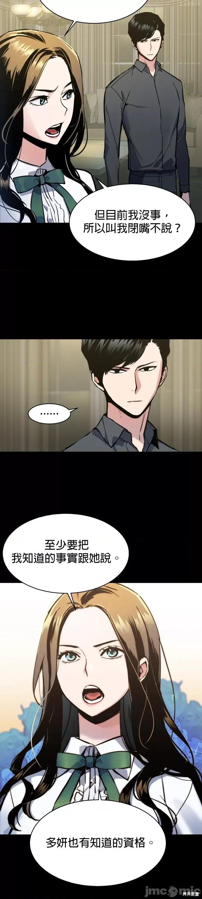 入学佣兵 入学佣兵015 第14话.zip 第15页