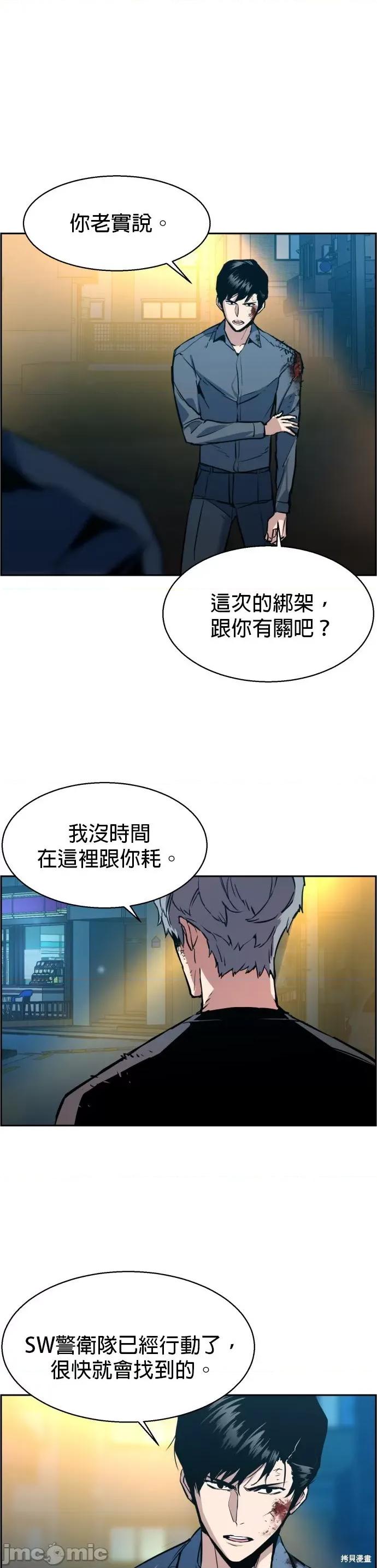 入学佣兵 入学佣兵015 第14话.zip 第34页