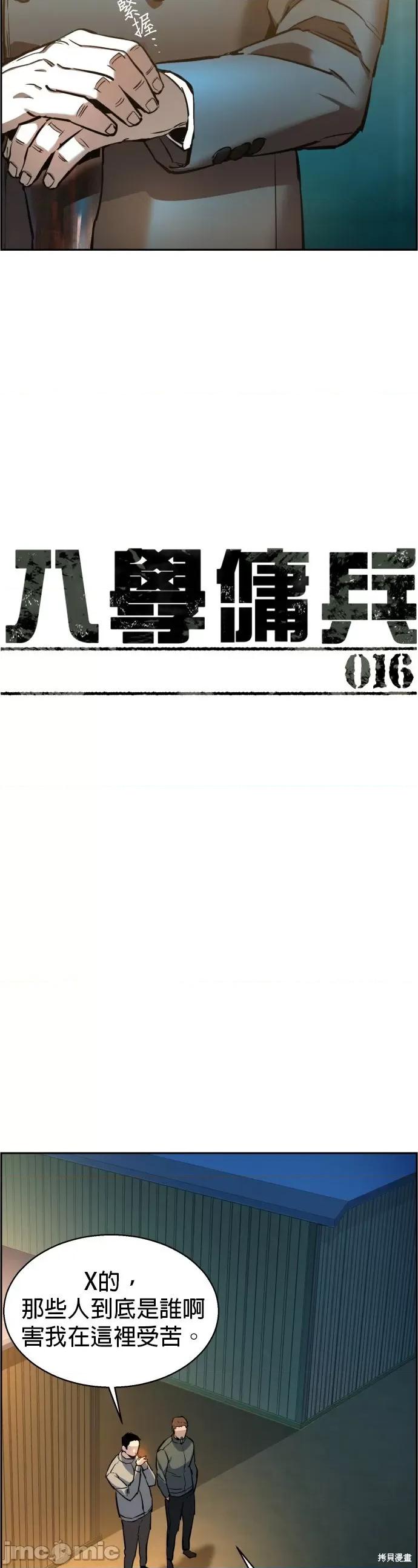 入学佣兵 入学佣兵017 第16话.zip 第3页