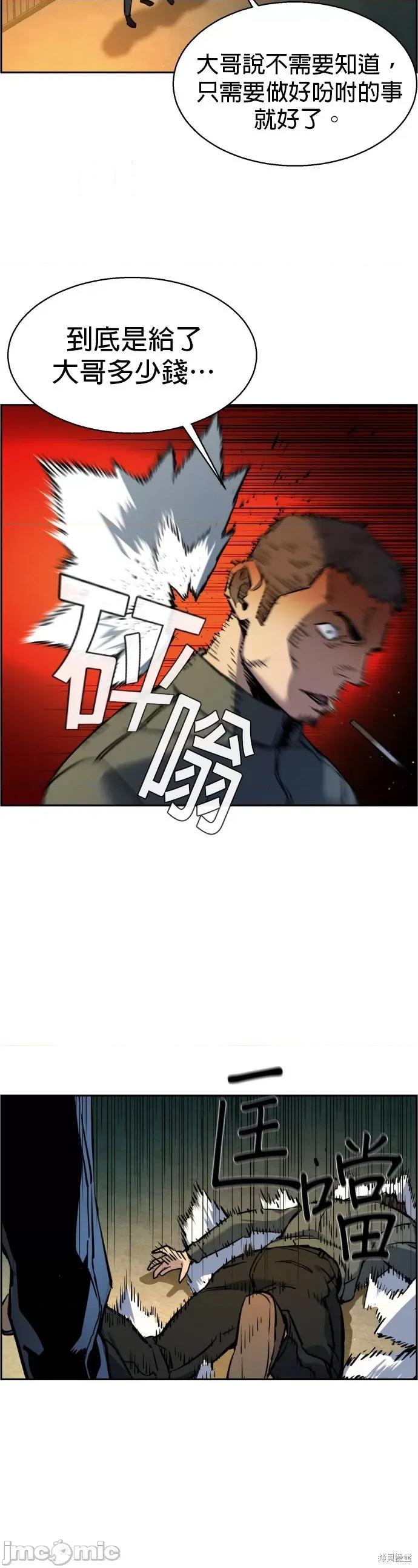 入学佣兵 入学佣兵017 第16话.zip 第4页