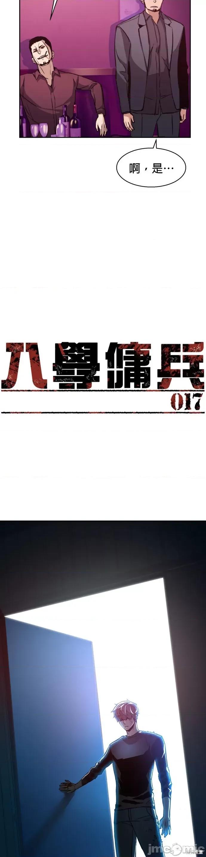 入学佣兵 入学佣兵018 第17话.zip 第8页