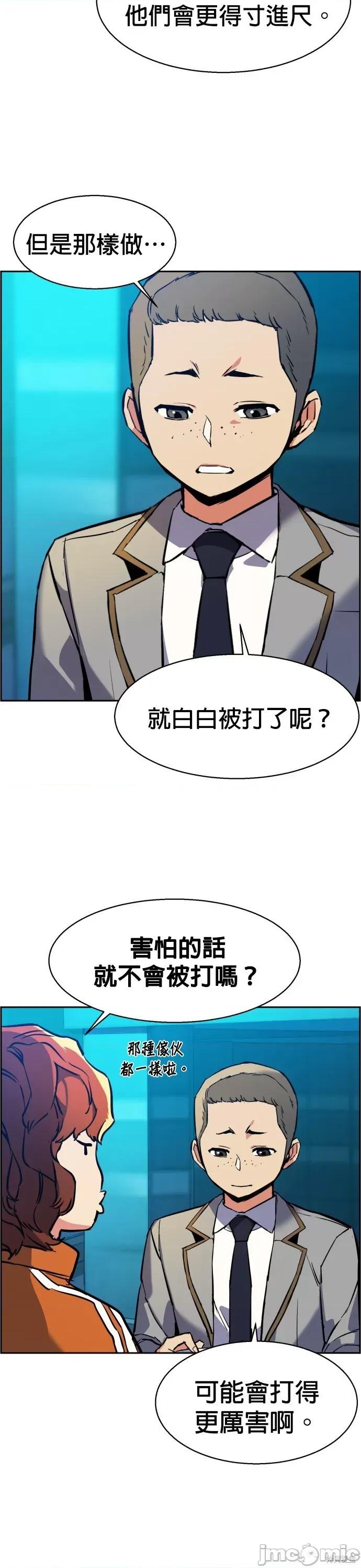 入学佣兵 入学佣兵024 第23话.zip 第14页