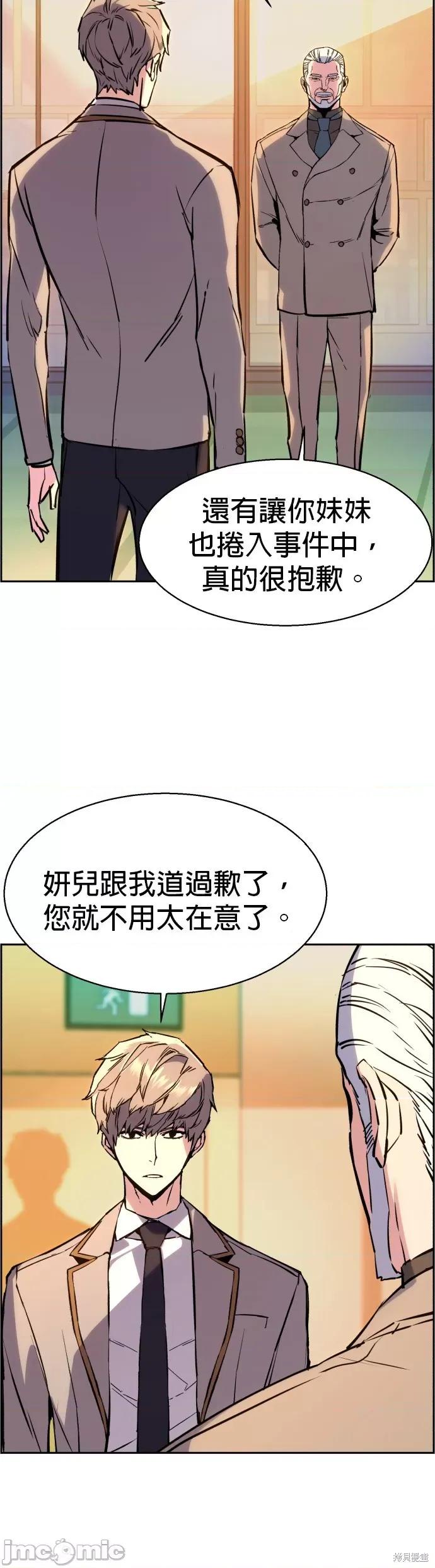 入学佣兵 入学佣兵025 第24话.zip 第12页