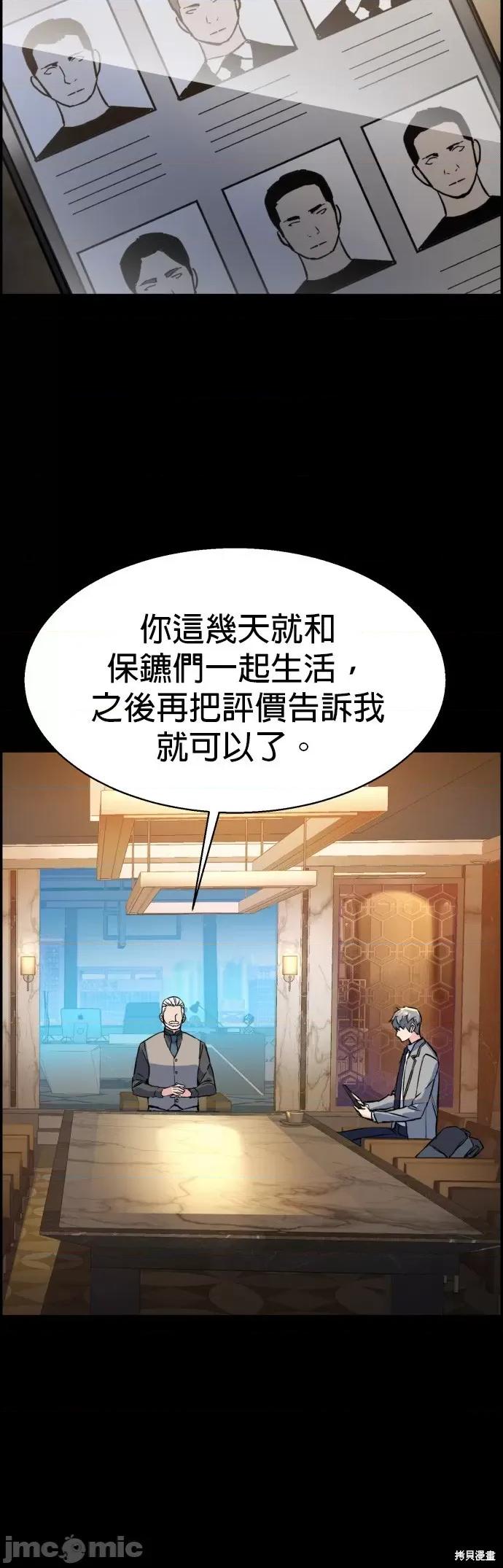 入学佣兵 入学佣兵026 第25话.zip 第5页