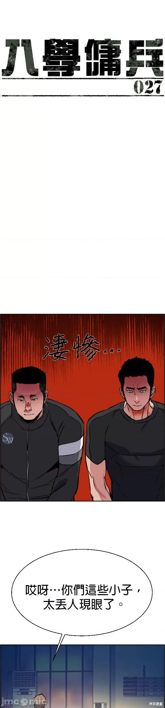 入学佣兵 入学佣兵028 第27话.zip 第3页