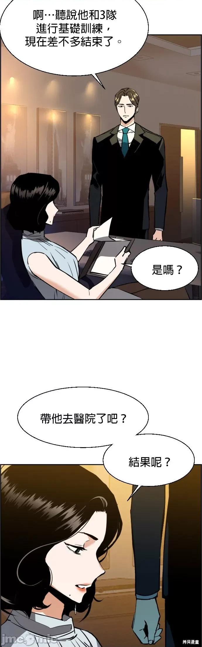 入学佣兵 入学佣兵030 第29话.zip 第3页