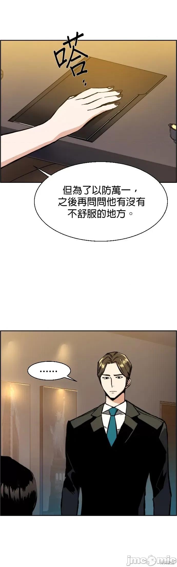 入学佣兵 入学佣兵030 第29话.zip 第5页