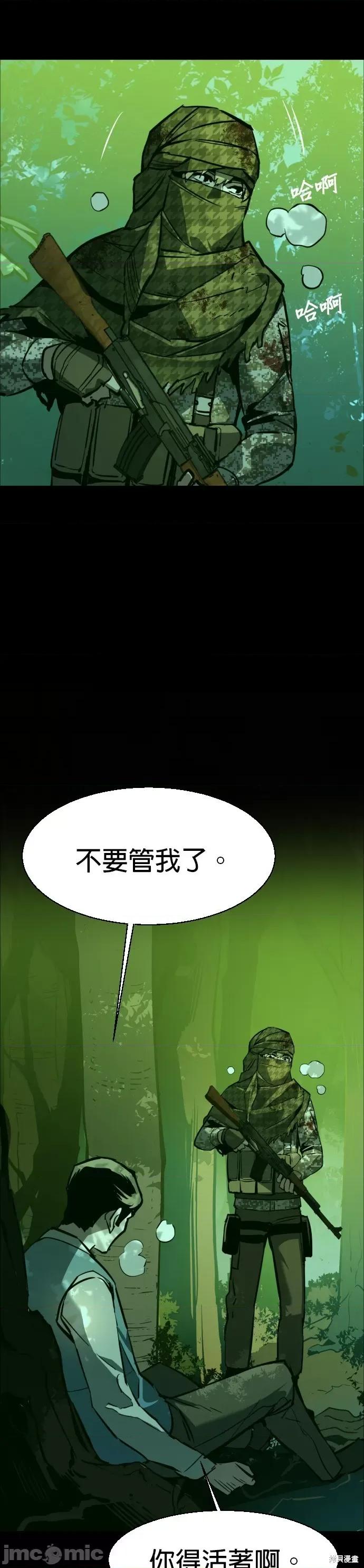 入学佣兵 入学佣兵030 第29话.zip 第27页