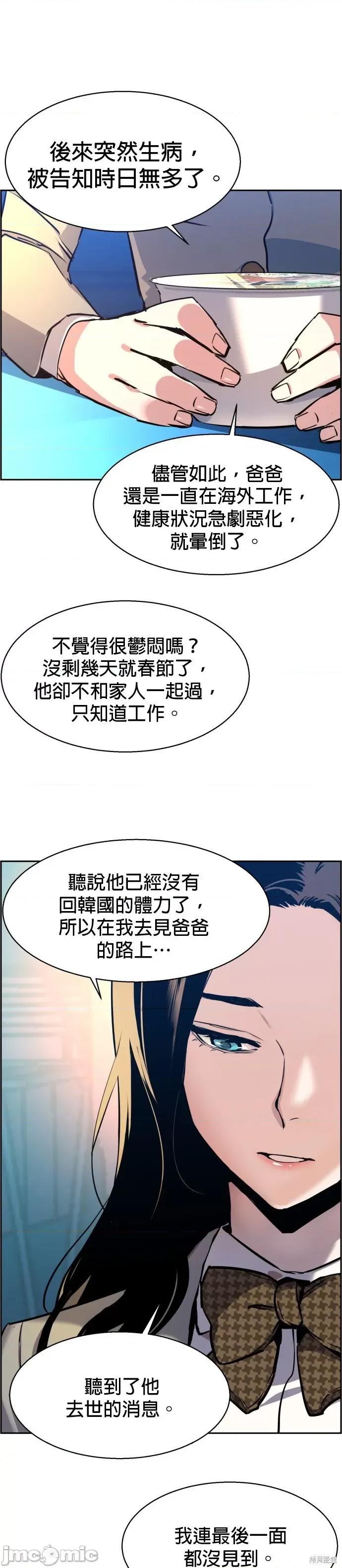 入学佣兵 入学佣兵030 第29话.zip 第38页