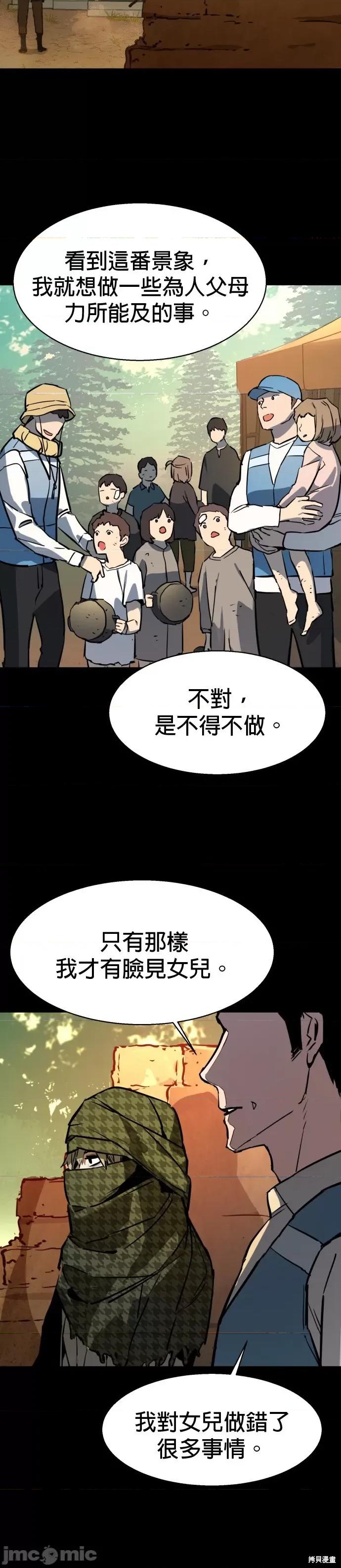 入学佣兵 入学佣兵030 第29话.zip 第41页