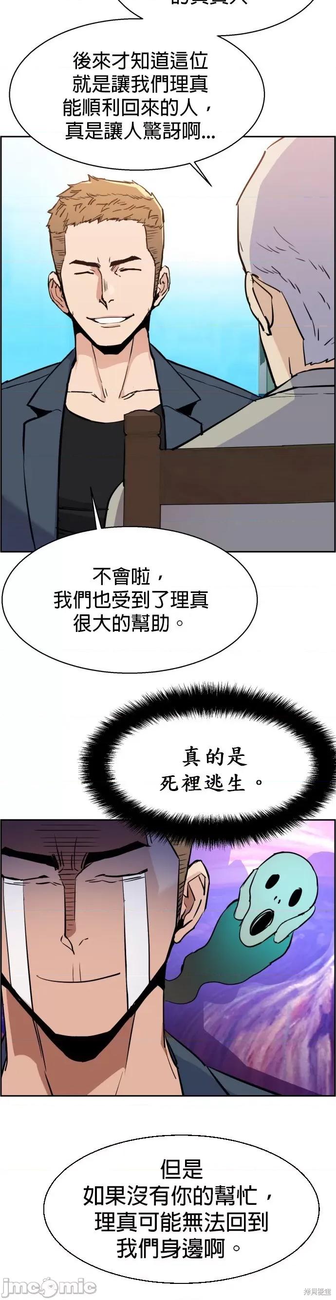 入学佣兵 入学佣兵031 第30话.zip 第5页