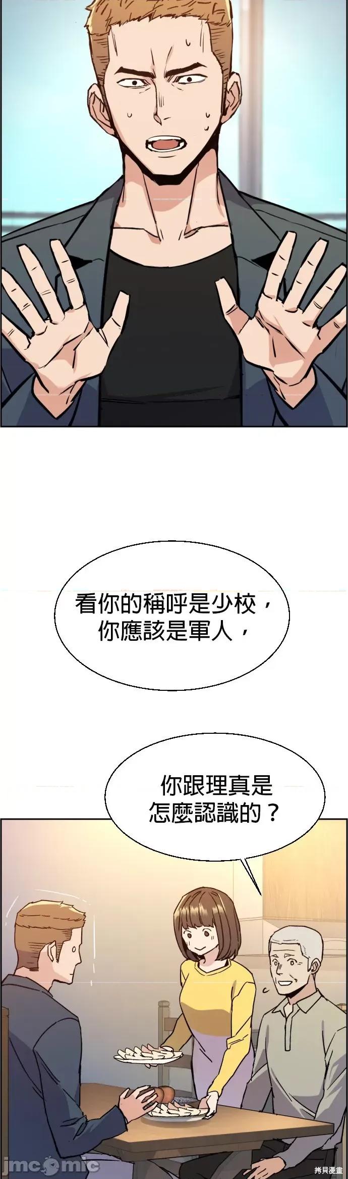 入学佣兵 入学佣兵031 第30话.zip 第8页