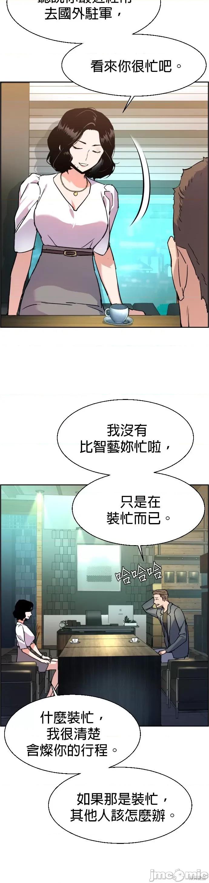 入学佣兵 入学佣兵031 第30话.zip 第35页