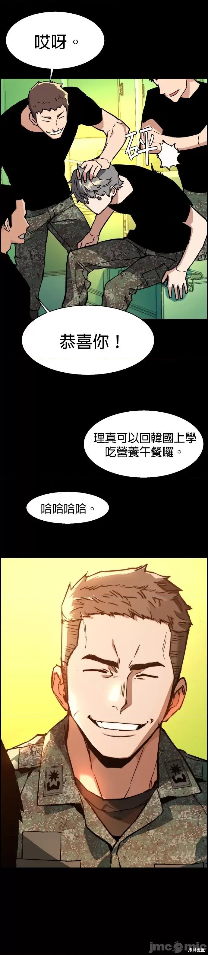 入学佣兵 入学佣兵032 第31话.zip 第21页