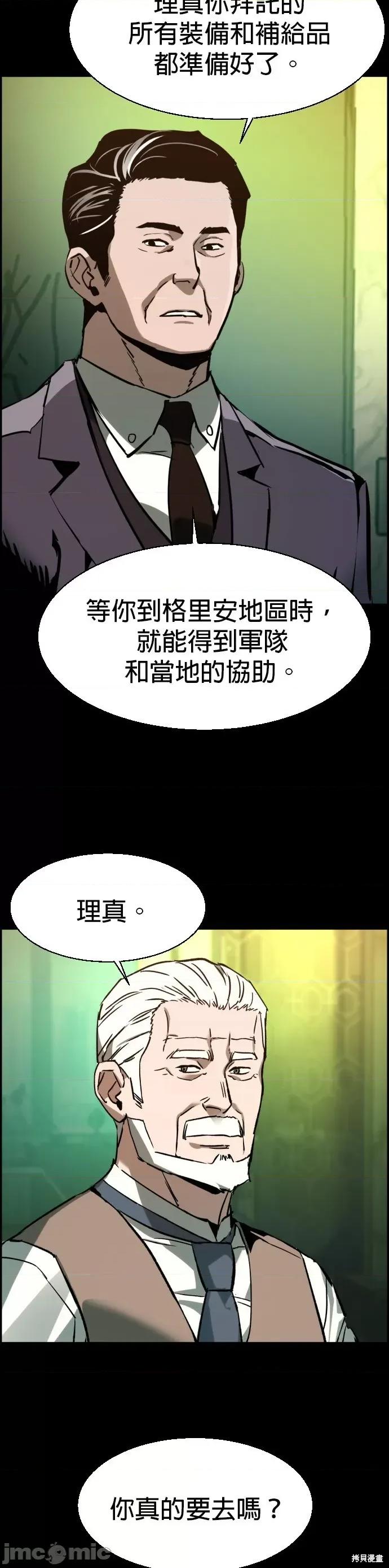 入学佣兵 入学佣兵032 第31话.zip 第52页