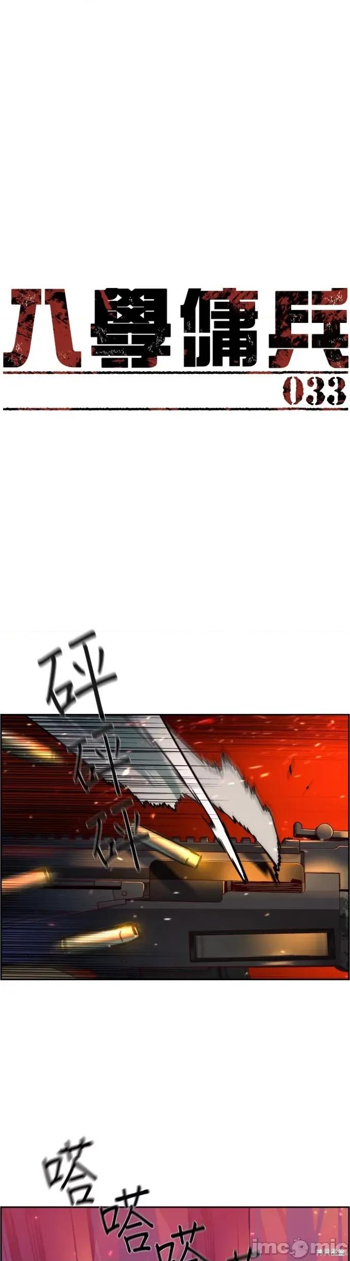 入学佣兵 入学佣兵034 第33话.zip 第1页