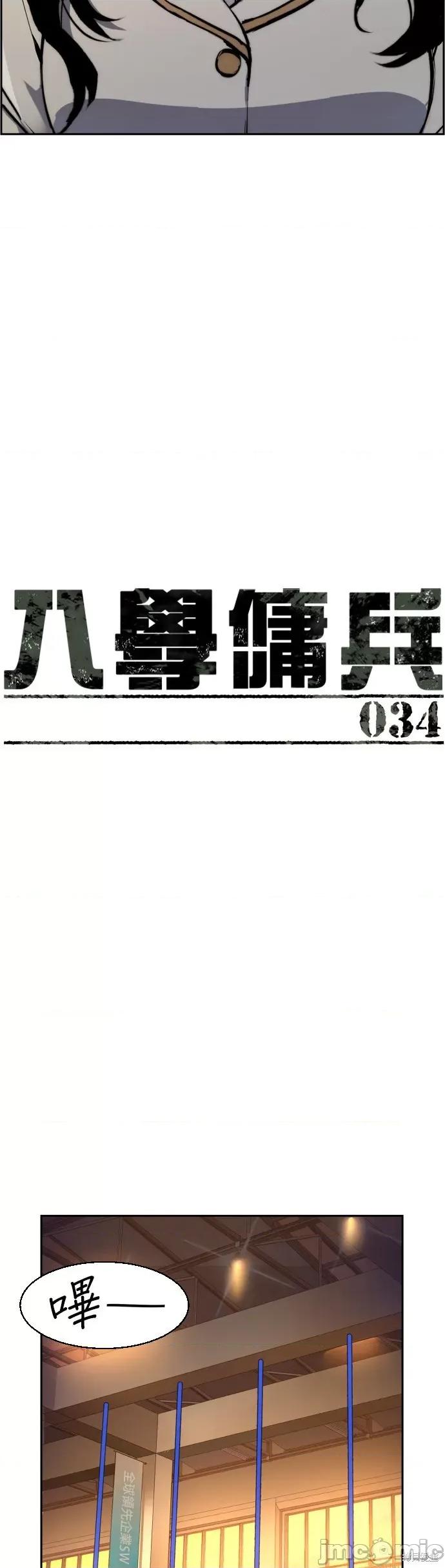 入学佣兵 入学佣兵035 第34话.zip 第4页