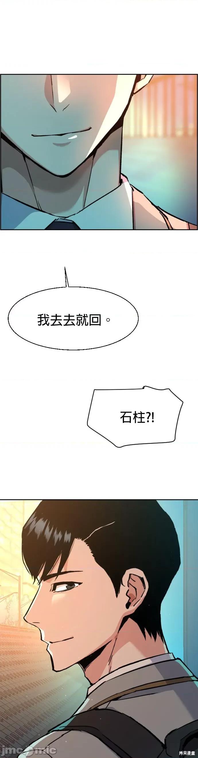 入学佣兵 入学佣兵036 第35话.zip 第46页
