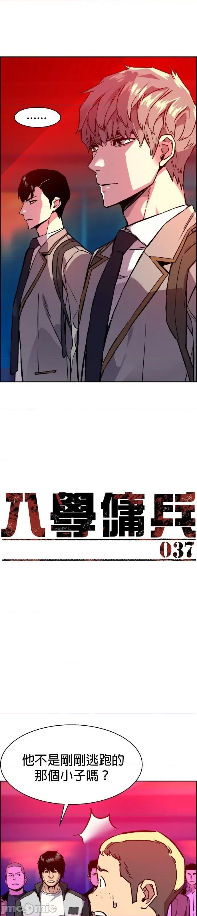 入学佣兵 入学佣兵038 第37话.zip 第5页