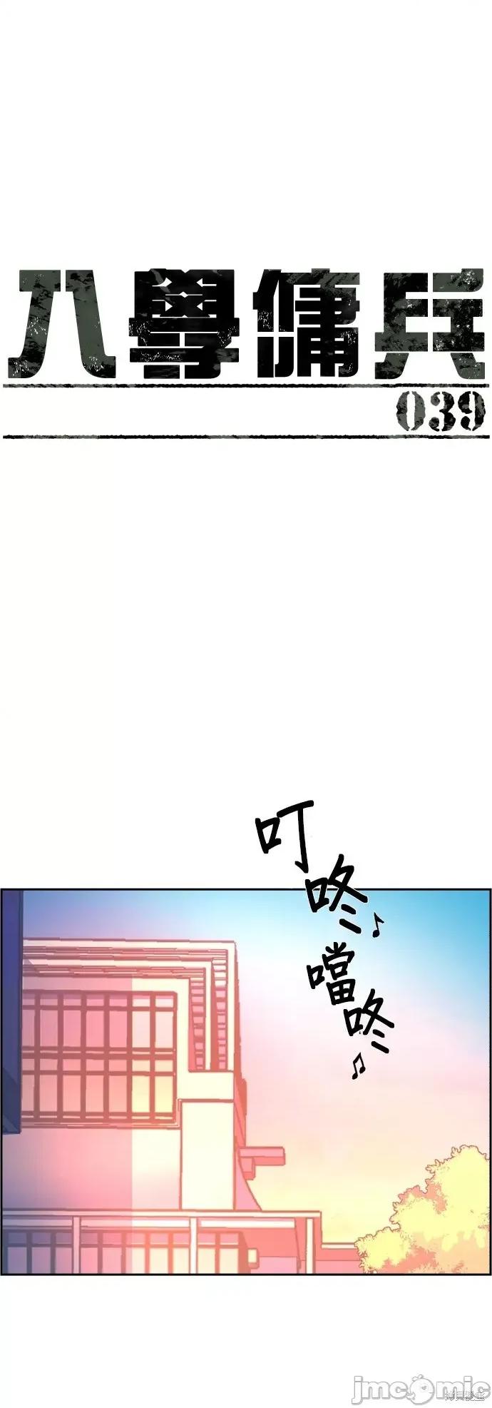 入学佣兵 入学佣兵040 第39话.zip 第1页