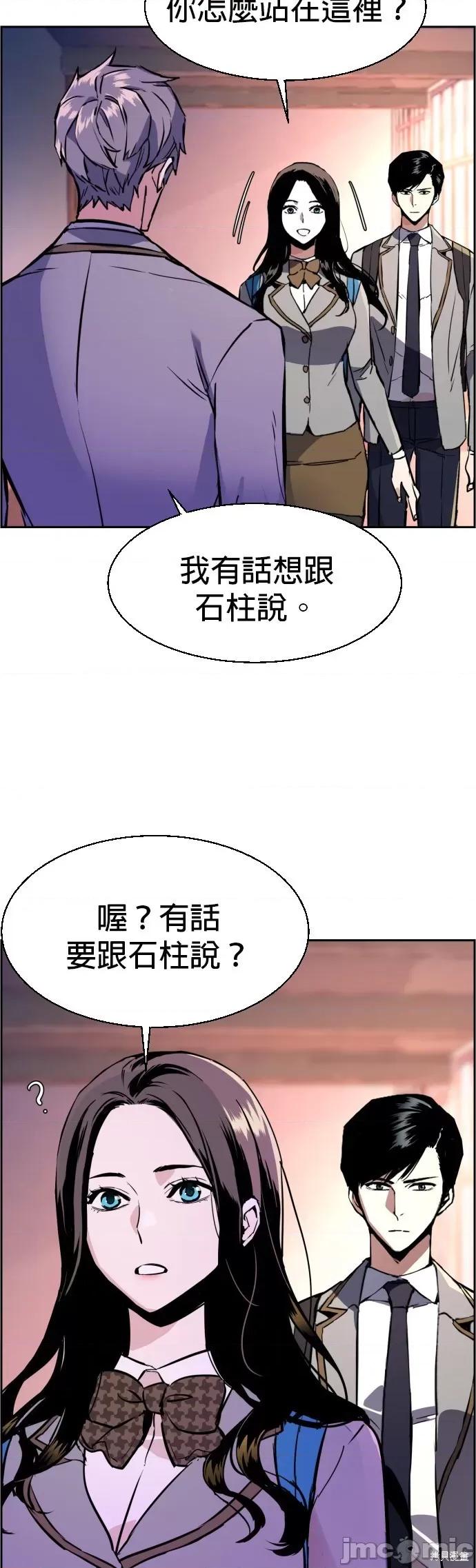 入学佣兵 入学佣兵044 第43话.zip 第4页