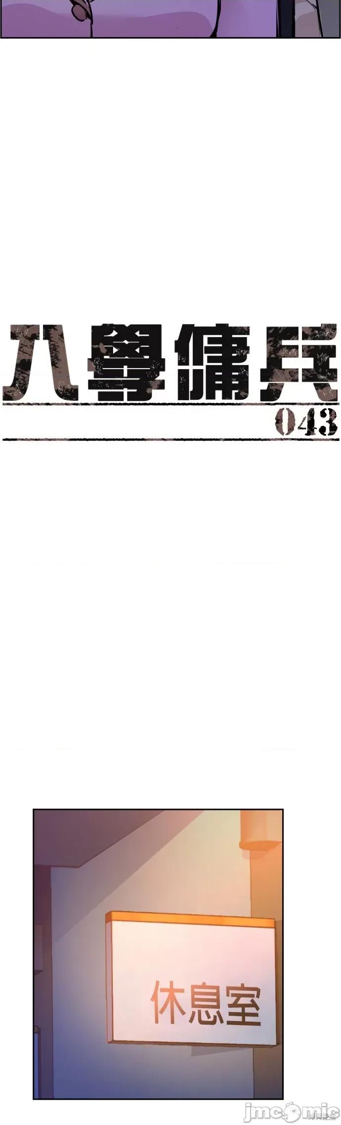 入学佣兵 入学佣兵044 第43话.zip 第5页