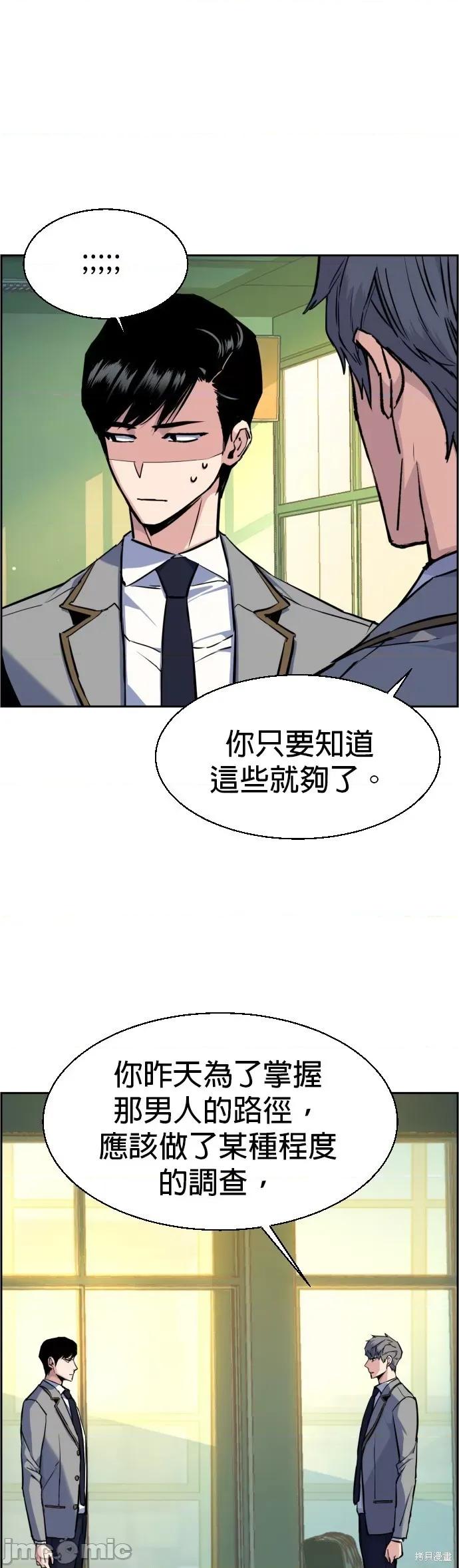 入学佣兵 入学佣兵044 第43话.zip 第11页