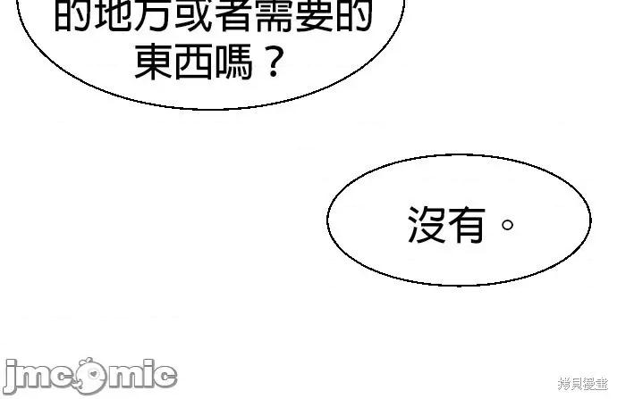 入学佣兵 入学佣兵046 第45话.zip 第4页