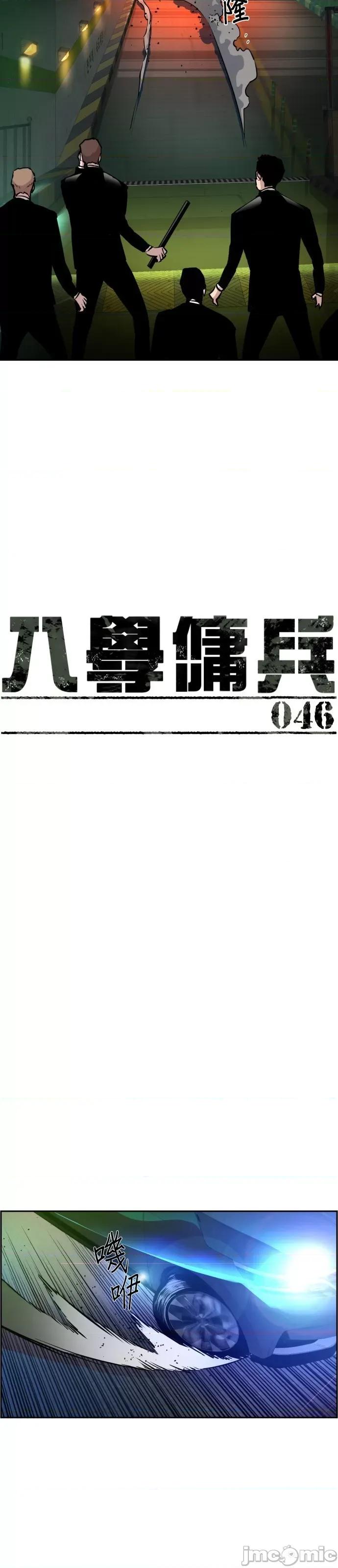 入学佣兵 入学佣兵047 第46话.zip 第9页