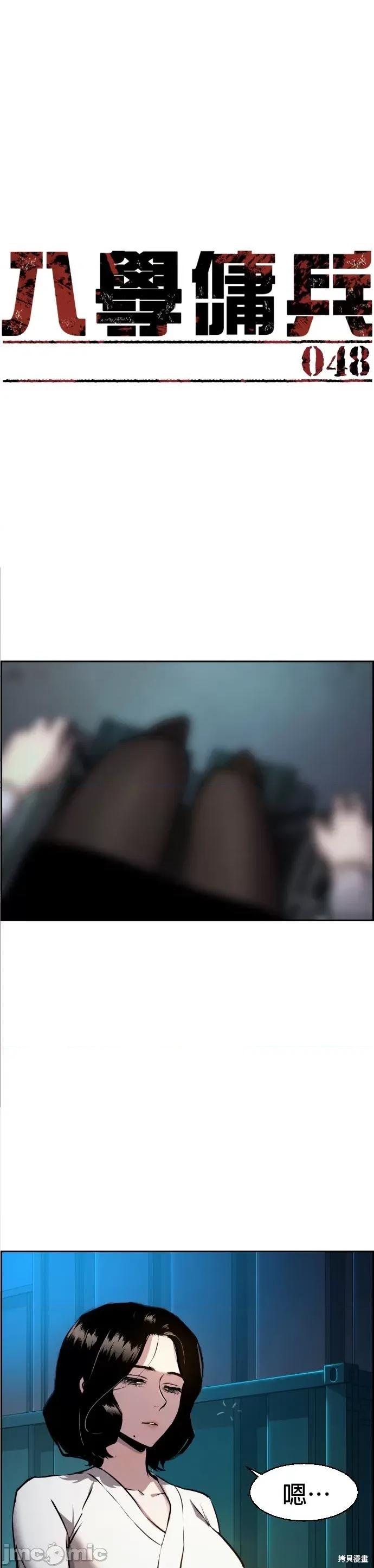 入学佣兵 入学佣兵049 第48话.zip 第1页