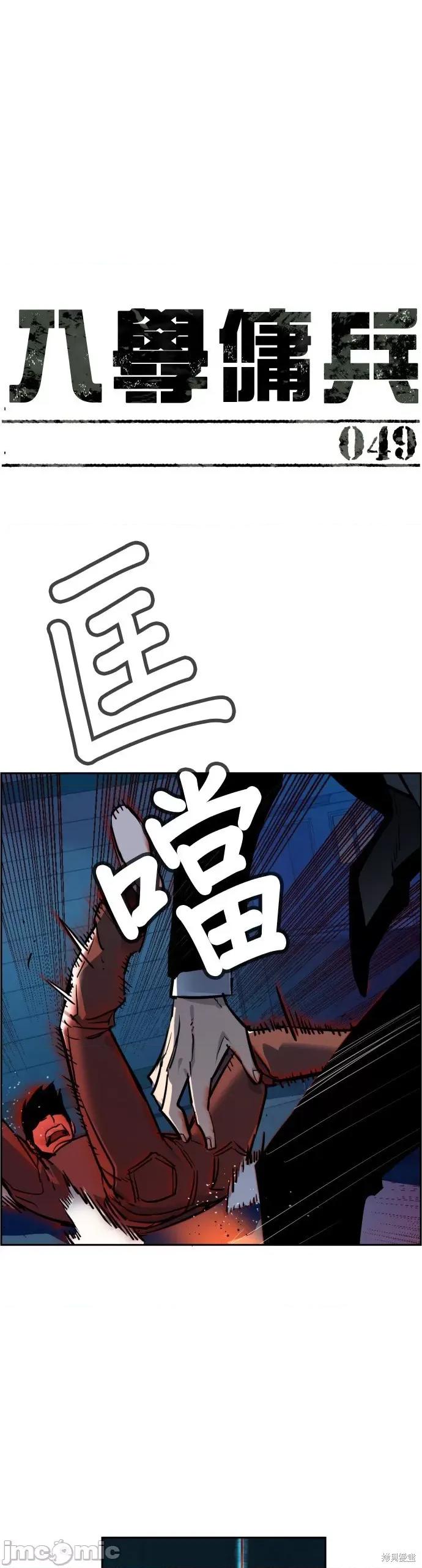 入学佣兵 入学佣兵050 第49话.zip 第1页