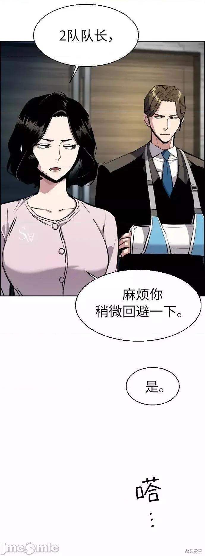 入学佣兵 入学佣兵051 第50话.zip 第46页