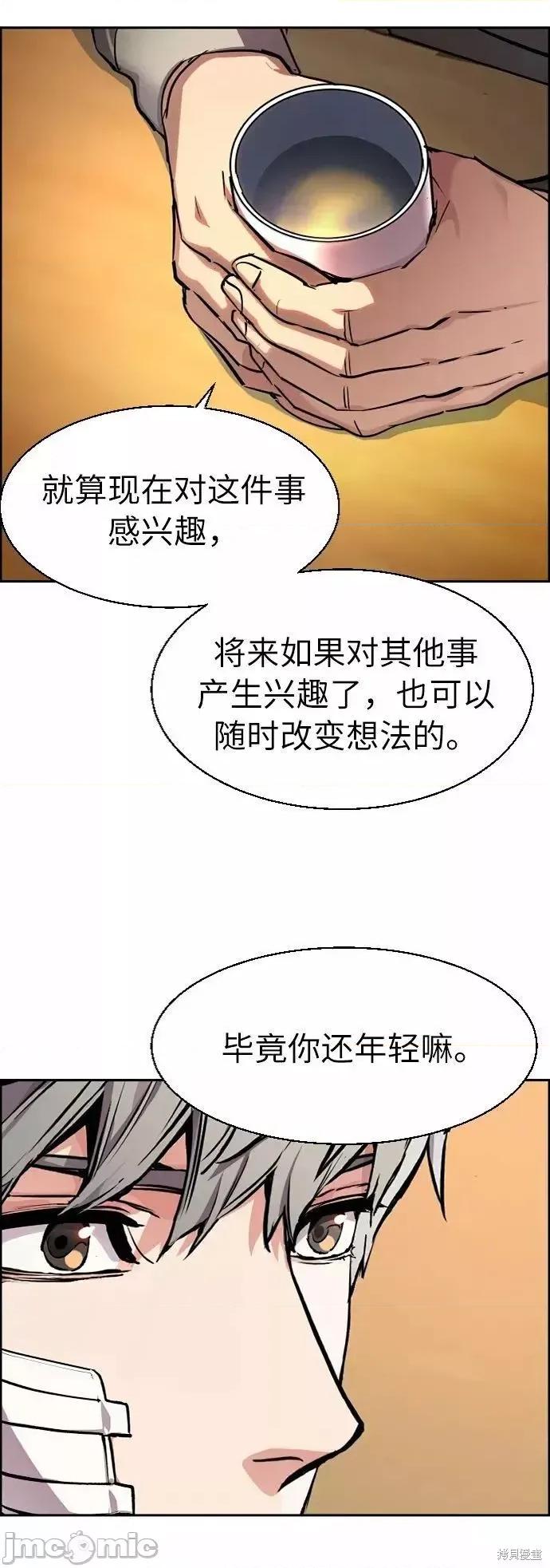入学佣兵 入学佣兵051 第50话.zip 第76页