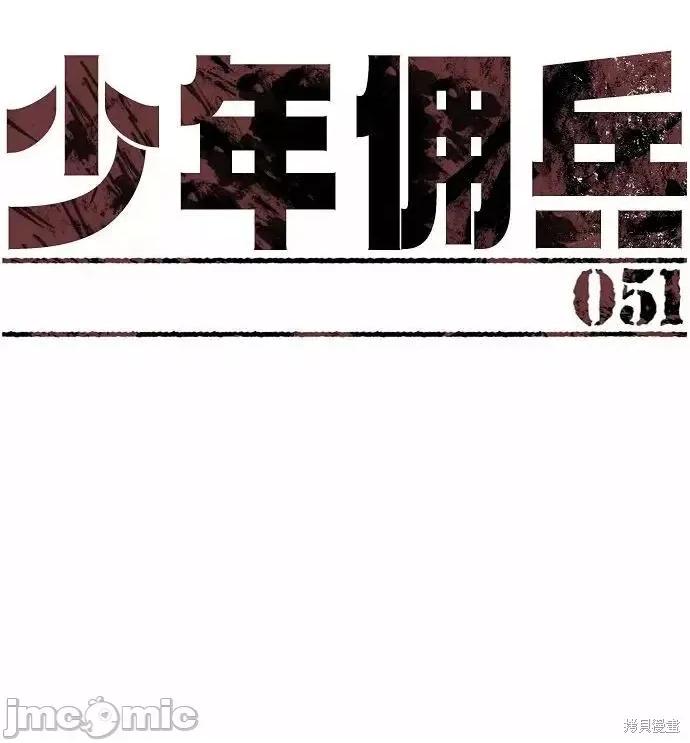 入学佣兵 入学佣兵052 第51话.zip 第9页