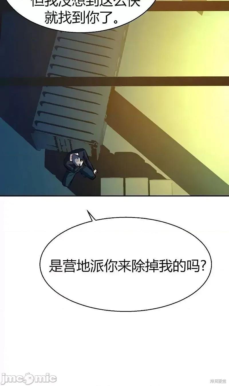 入学佣兵 入学佣兵053 第52话.zip 第74页